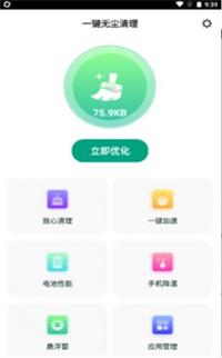 一键无尘清理.png