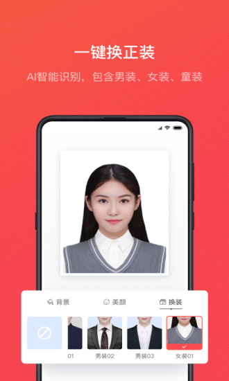 证件照随拍解锁版截图1