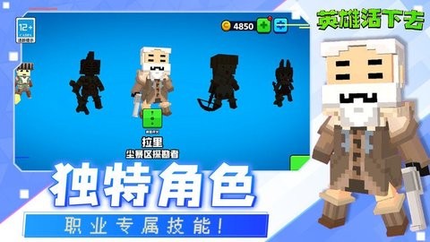 英雄活下去红包版截图1