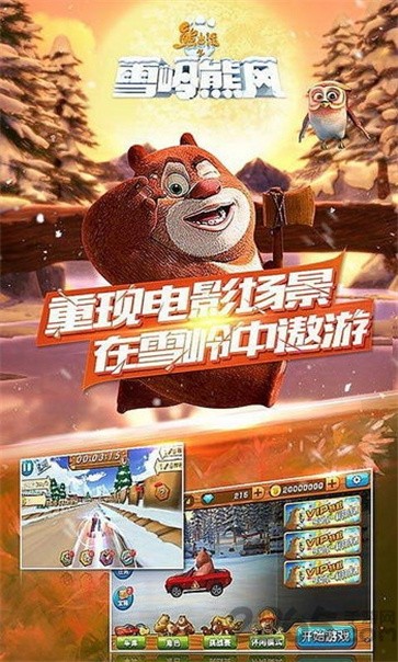 熊出没之雪岭熊风  v1.0.8