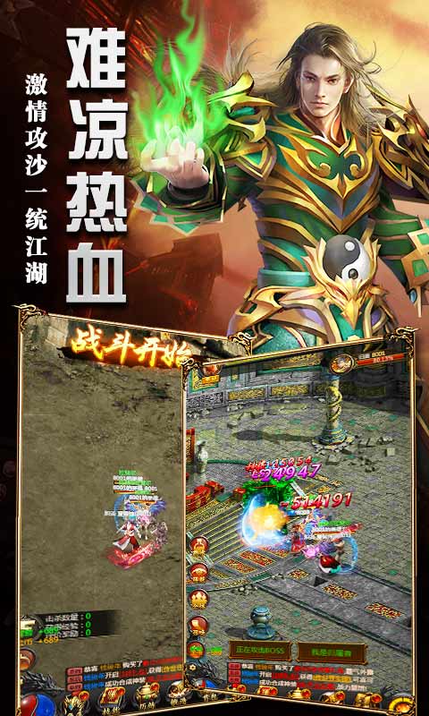 怒火合击狂暴传奇官方正版手游 截图2