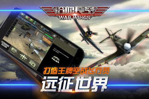 浴血长空手游