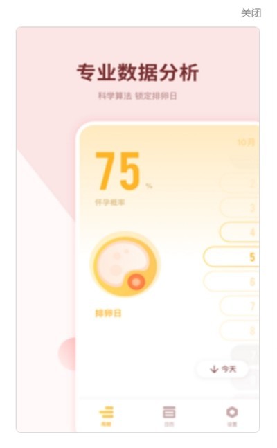 怀孕伴侣截图2