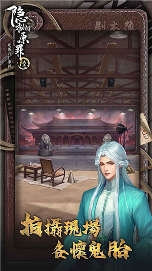 隐秘的原罪6解锁版截图0