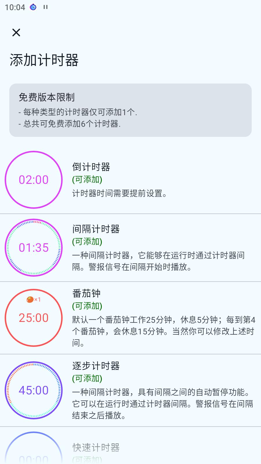 倒计时计时器