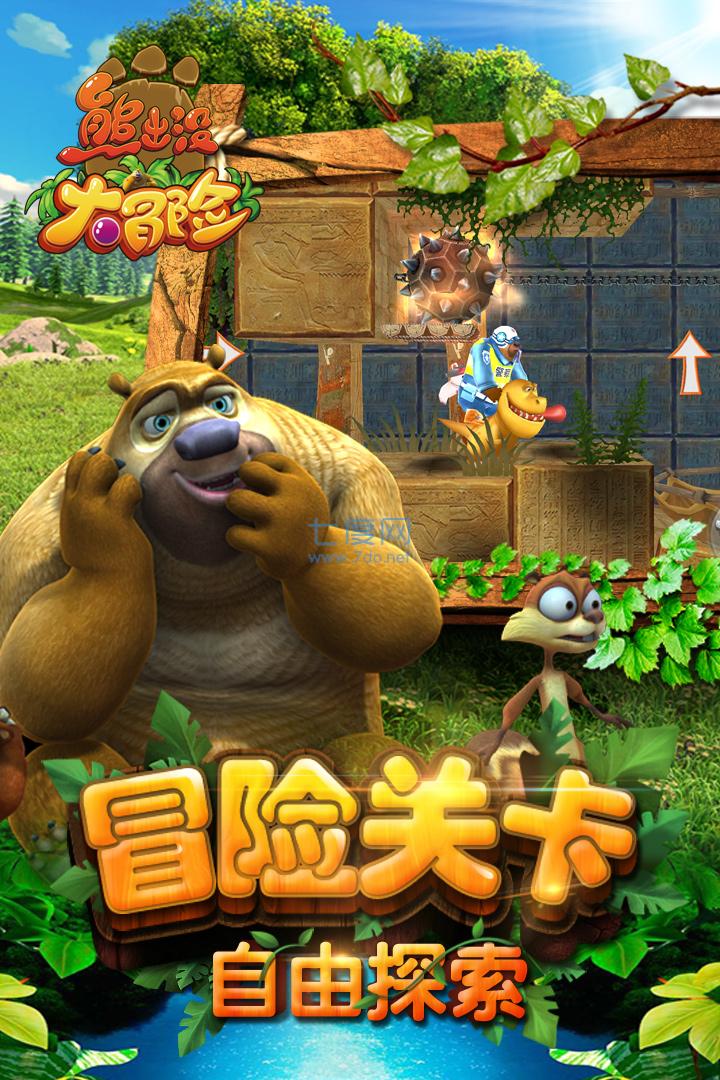 熊出没大冒险破解版无限钻石金币截图1