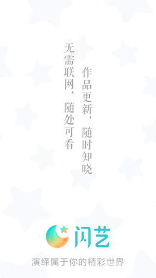 闪艺游戏