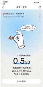 网易云音乐摸鱼计算器