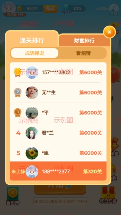 欢乐猜成语挣钱游戏截图0