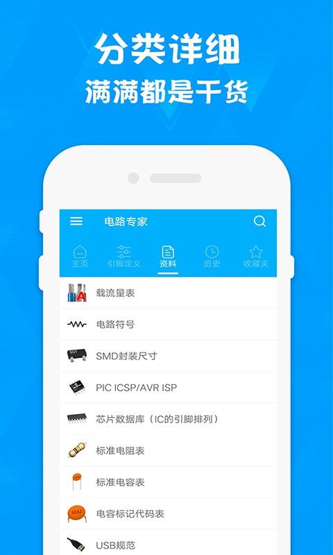 电路专家  v1.3