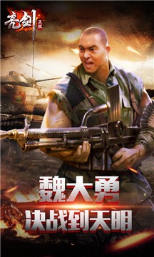 亮剑之我的团长截图1