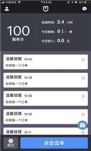 呼我司机端