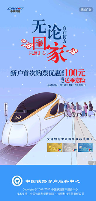 12306app购票截图2