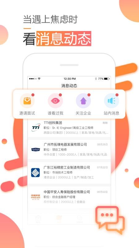 智通人才网截图1