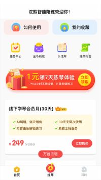 浣熊智能陪练截图2