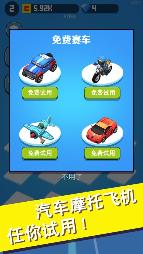 完美飞车3D截图0