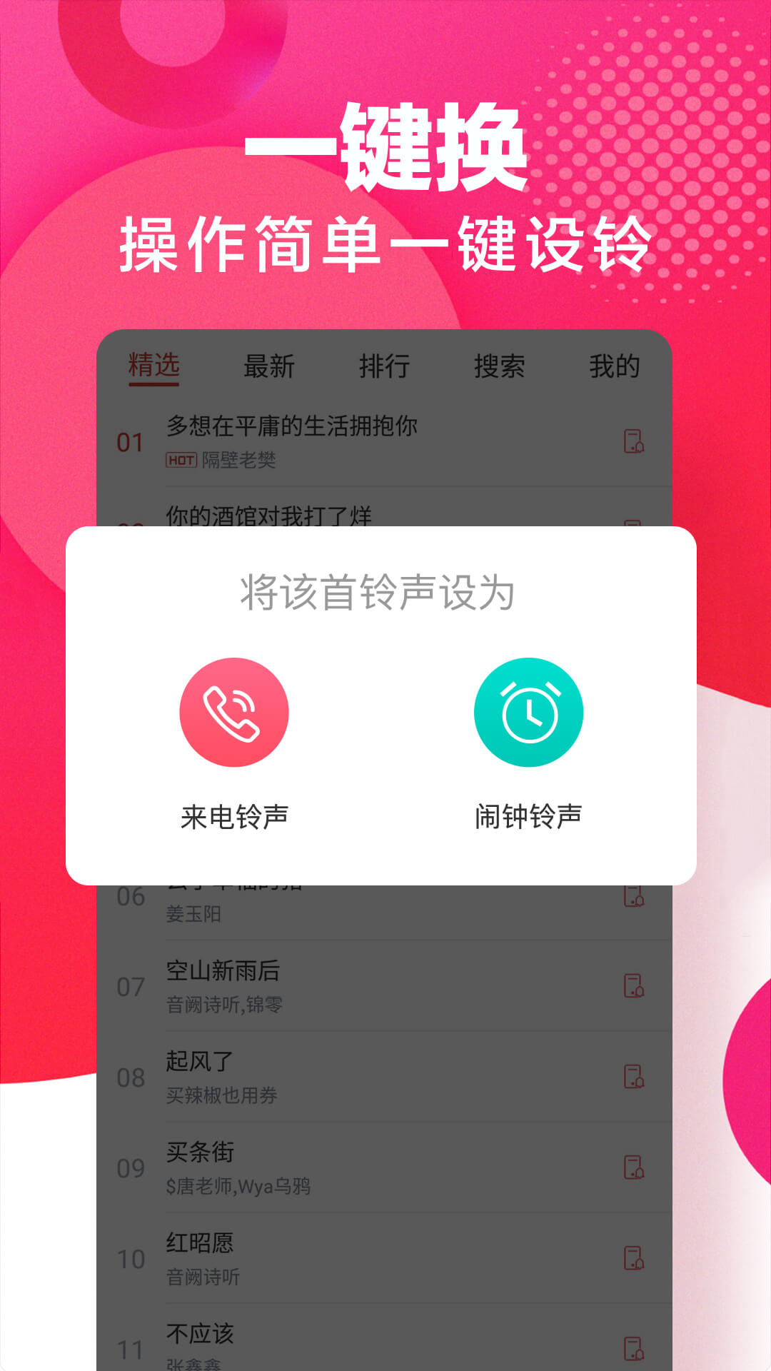 来电铃声大全截图2