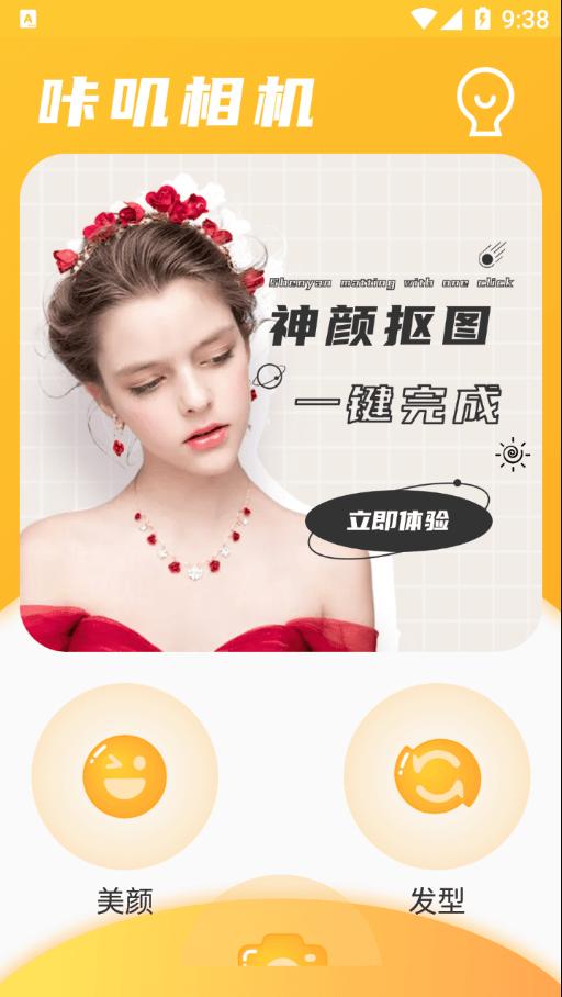 天天抠图相机 版本：v1.0.0