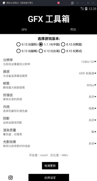 gfxtool和平精英画质中文助手最新版1.5.8图片1