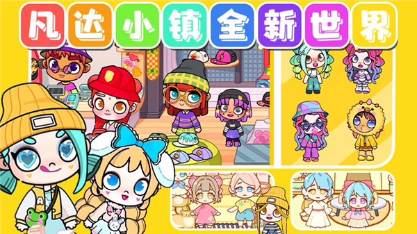 凡达小镇全新世界手游 v1.1