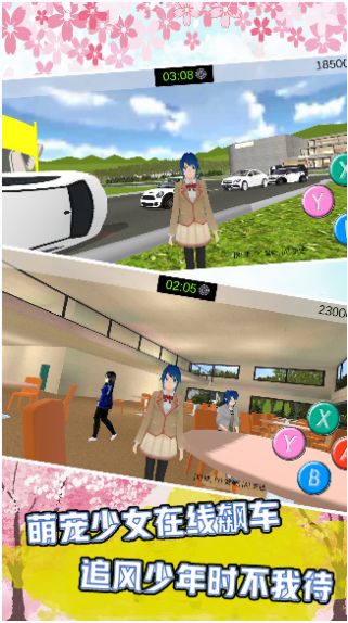 樱花校园星光之恋游戏最新版中文版图片1