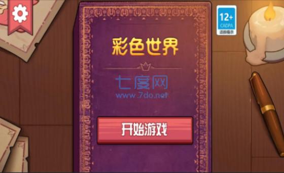彩色世界截图2