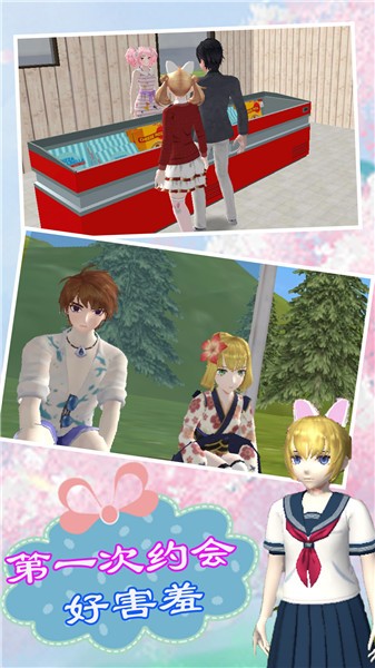 樱校少女恋爱世界3  v1.1