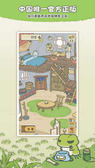 阿里旅行青蛙游戏官方下载手机版 截图0