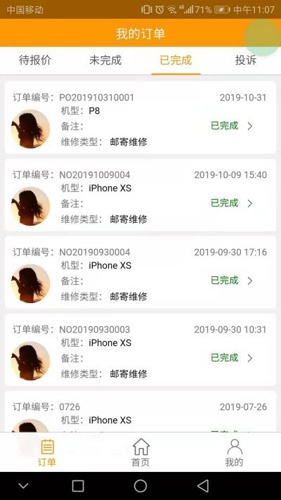 嗨喽快修截图1