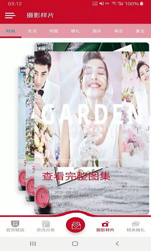 美美结婚助手截图1