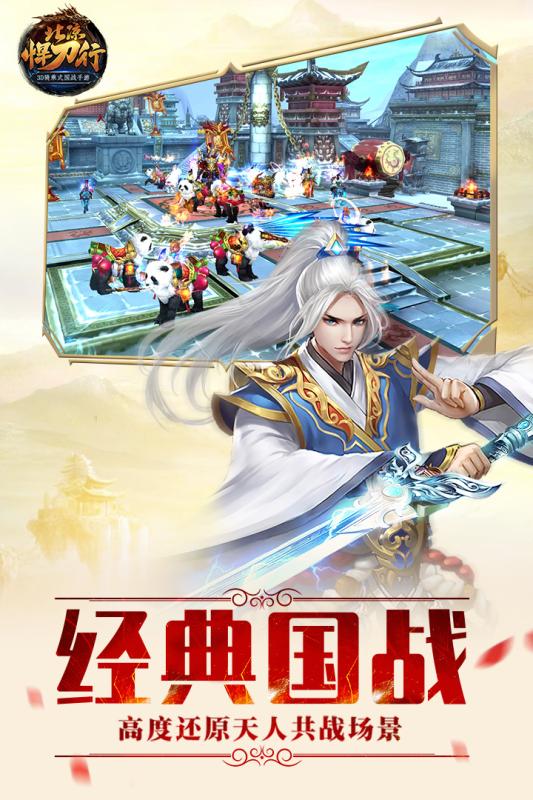 北凉悍刀行 v2.18