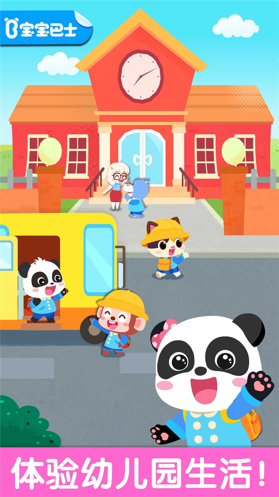 宝宝幼儿园 版本：9.69.00.00