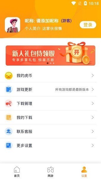 小虎游戏盒子截图0
