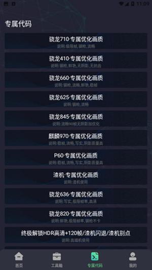 维鹤画质助手官方正版