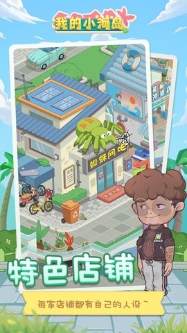 我的小海岛红包版截图2
