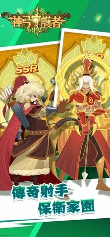 神弓守护者国服截图1