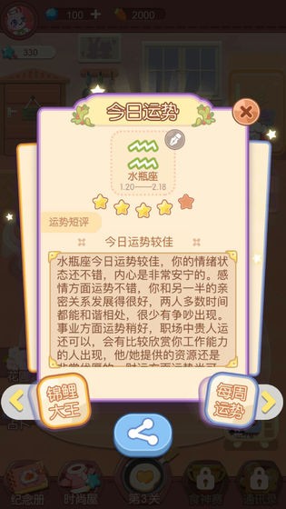 恋爱小厨截图2