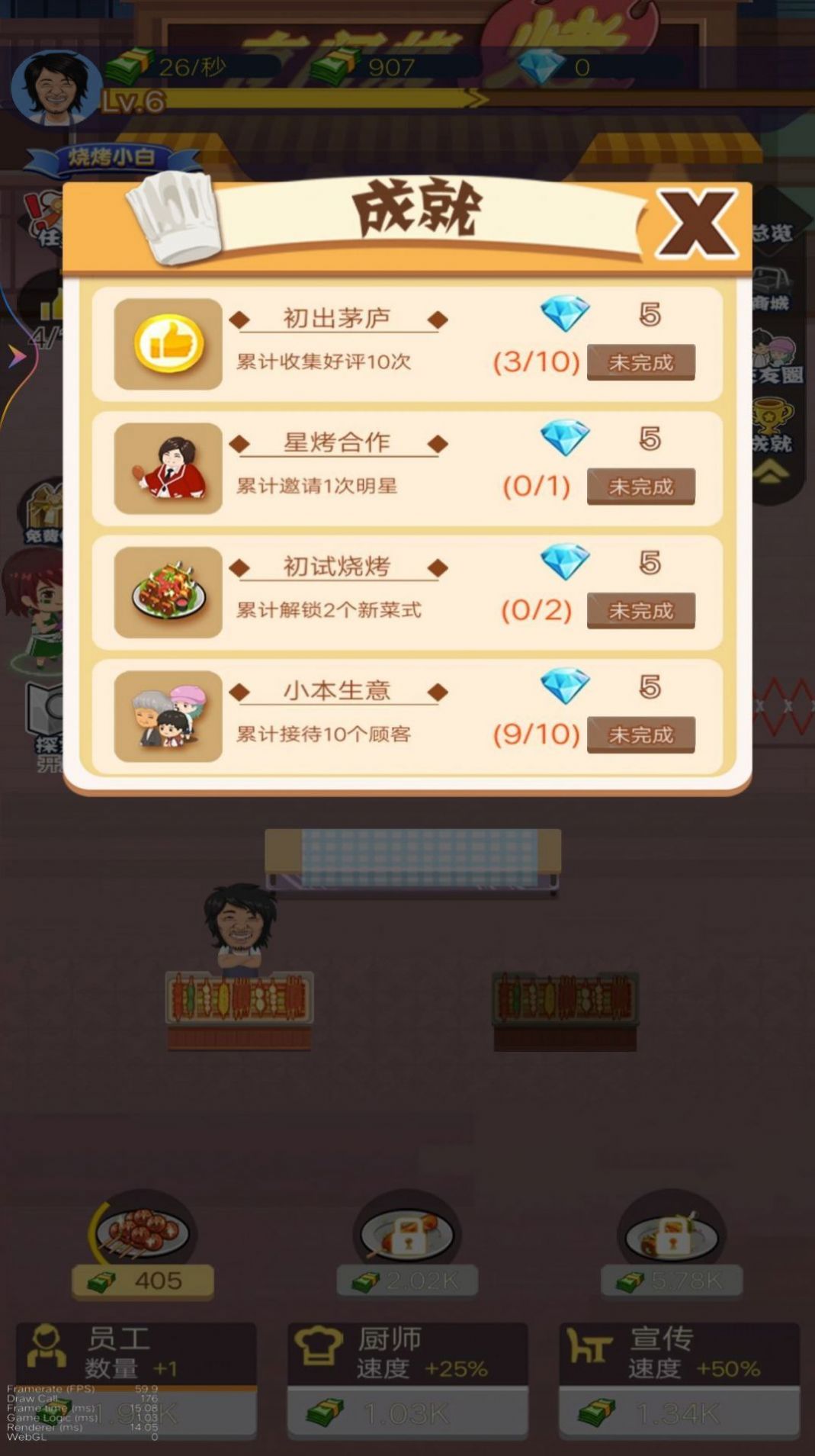 烧烤店模拟器官方安卓版 截图1