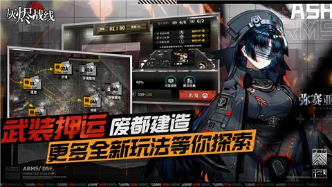 灰烬战线公测版截图1
