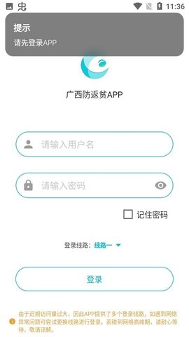 广西防返贫截图2