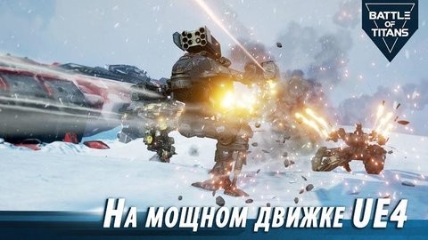 Battle of Titans截图1