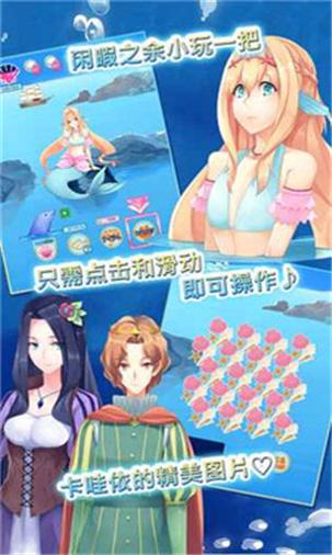 坠入爱情的美人鱼 手机版 v3.0.5