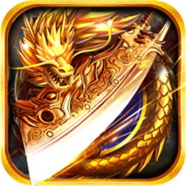 传奇一刀999级复古版