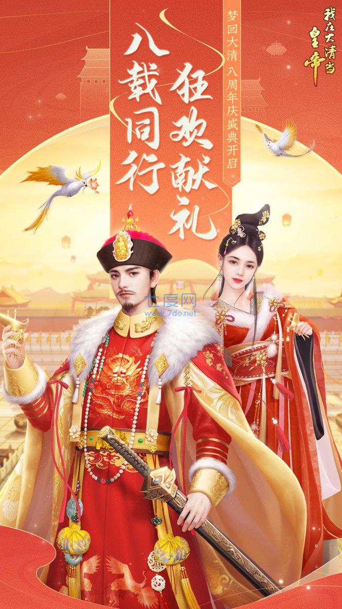 我在大清当皇帝游戏