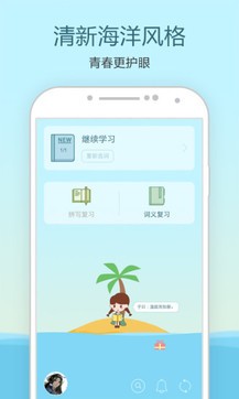 中学单词宝截图1