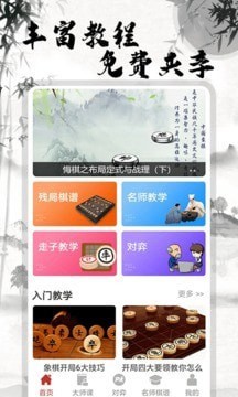 象棋大师2021截图1