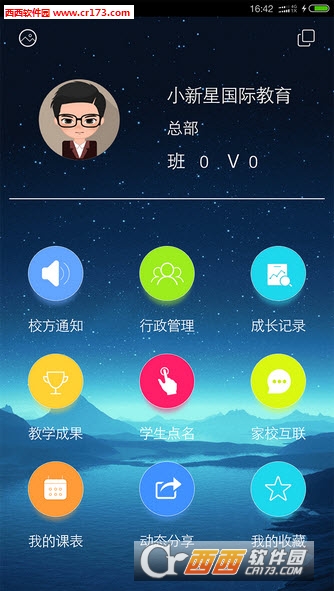 小新星国际教育 版本：v1.0.1
