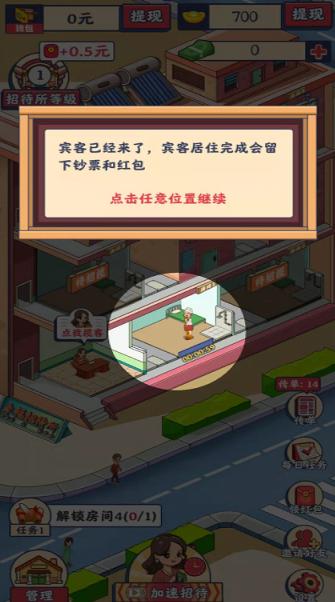 幸福招待所游戏红包版  v4.0.4