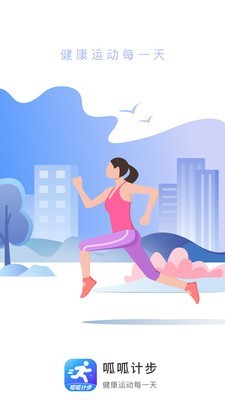 呱呱计步截图0