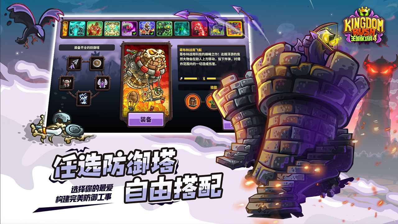 王国保卫战中文破解版截图3